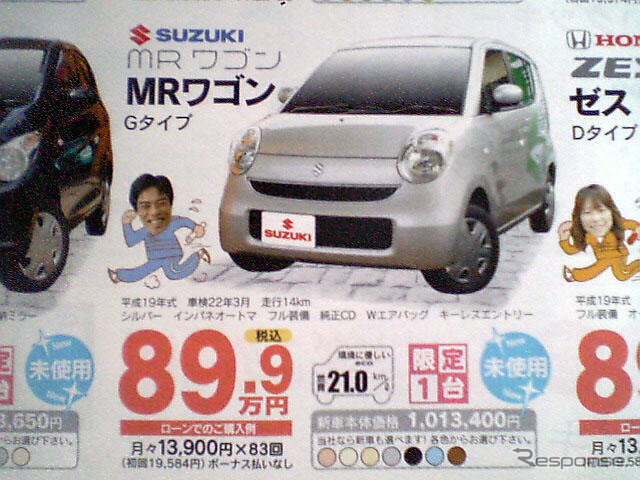 【明日の値引き情報】軽自動車 69万9000円で エッセ を購入できる!!