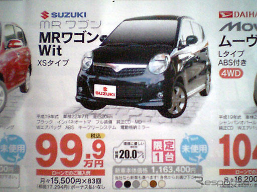 【明日の値引き情報】軽自動車 69万9000円で エッセ を購入できる!!
