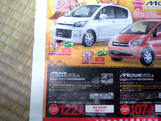 【おはよう値引き情報】ダイハツの愛知県仕様はこのプライス!!
