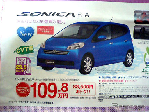 【おはよう値引き情報】ダイハツの愛知県仕様はこのプライス!!