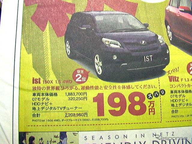 【おはよう値引き情報】22万円引きで新型 イスト を購入できる!!