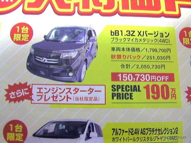 【おはよう値引き情報】22万円引きで新型 イスト を購入できる!!