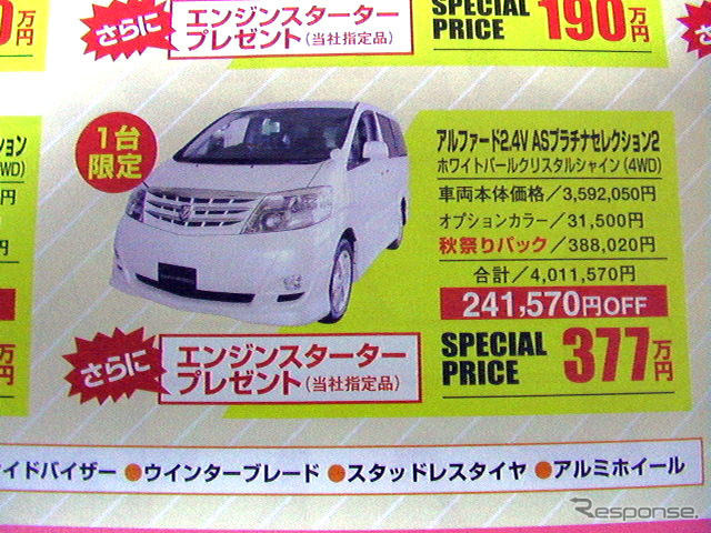 【おはよう値引き情報】35万円引きで新型 ヴォクシー を購入できる!!