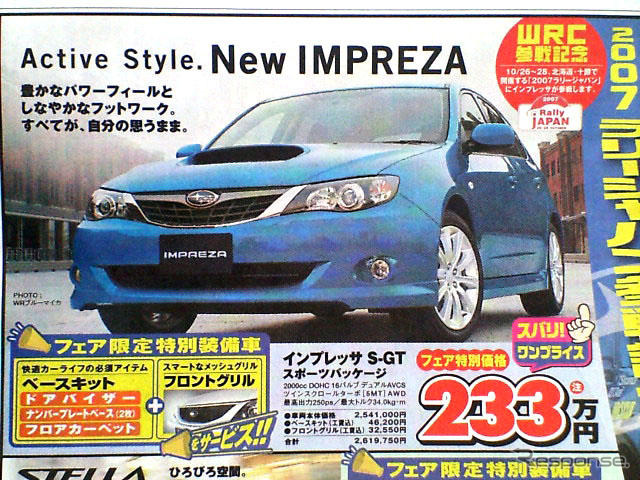 【WRC記念 値引き情報】このプライスで スバル を購入できる!!