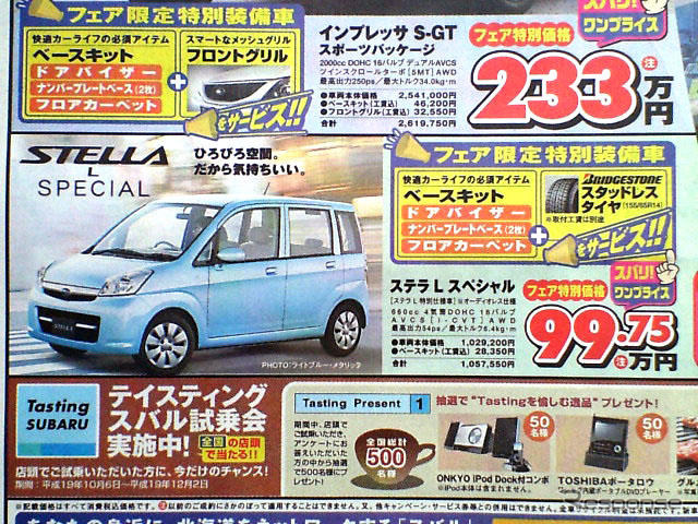 【WRC記念 値引き情報】このプライスで スバル を購入できる!!
