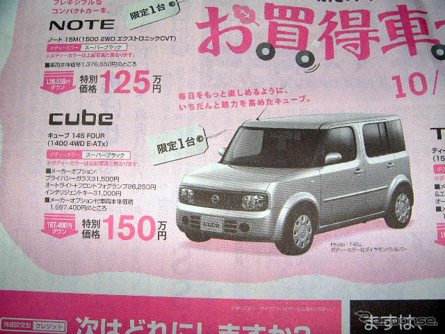 【体育の日 値引き情報】ミニバンのお得な分でコンパクトカーを買う?!