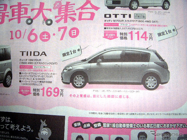 【体育の日 値引き情報】ミニバンのお得な分でコンパクトカーを買う?!