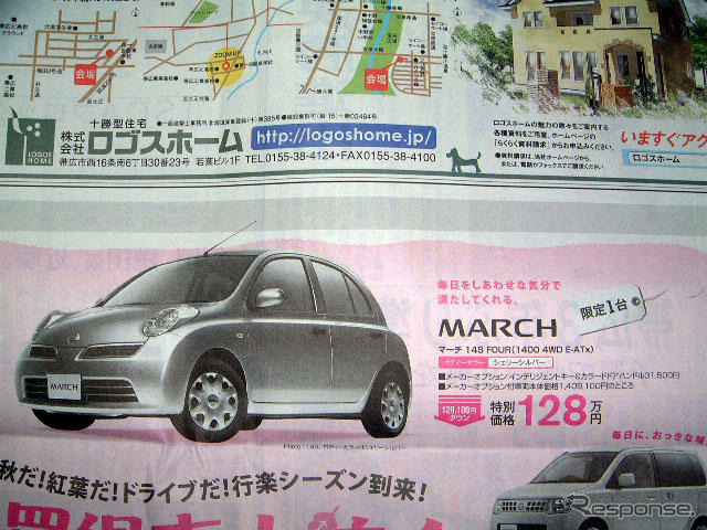 【体育の日 値引き情報】ミニバンのお得な分でコンパクトカーを買う?!