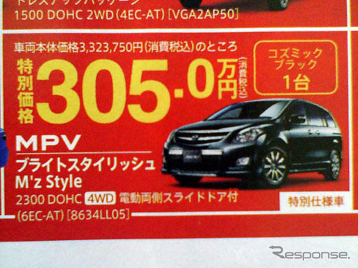 【体育の日 値引き情報】ミニバンのお得な分でコンパクトカーを買う?!