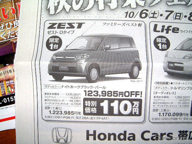 【体育の日 値引き情報】売り切れ御免 ゼスト が25万円OFF