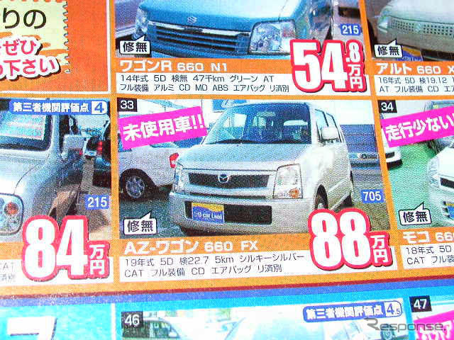 【体育の日 値引き情報】売り切れ御免 ゼスト が25万円OFF