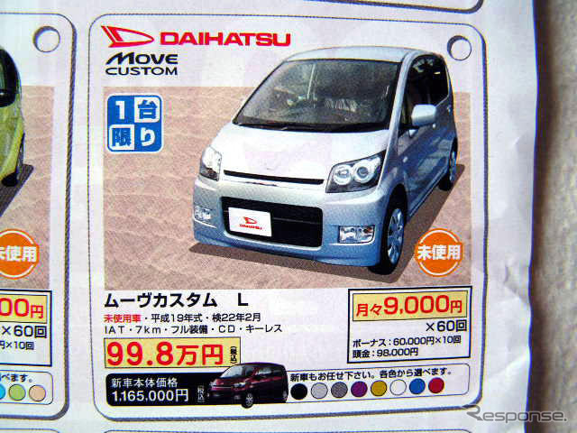 【体育の日 値引き情報】売り切れ御免 ワゴンR が21万円OFF