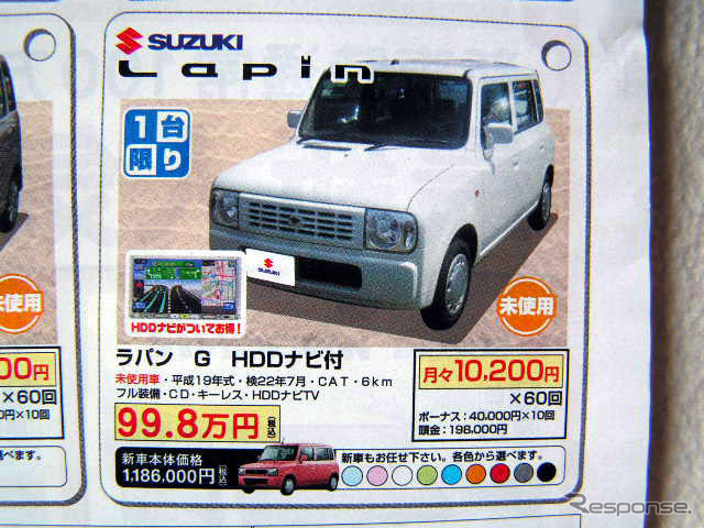【体育の日 値引き情報】売り切れ御免 ワゴンR が21万円OFF