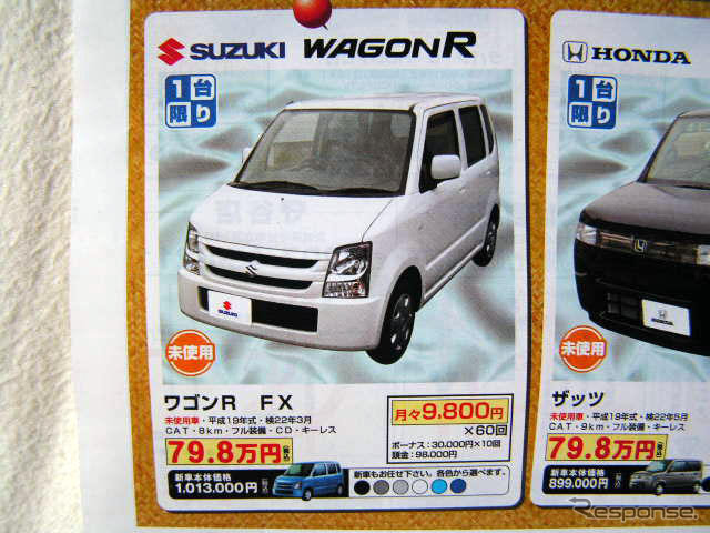 【体育の日 値引き情報】売り切れ御免 ワゴンR が21万円OFF