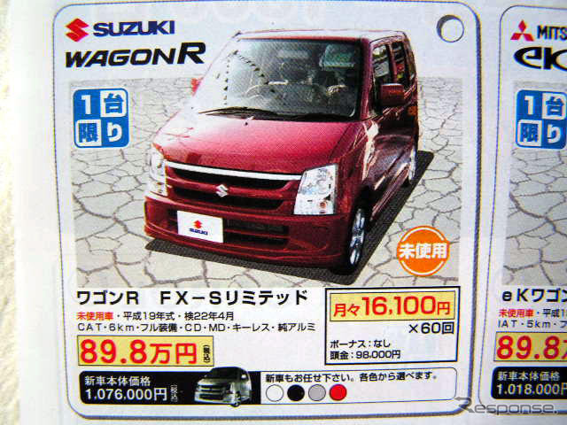 【体育の日 値引き情報】売り切れ御免 ワゴンR が21万円OFF