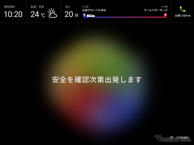 Easy Ride車載端末の画面
