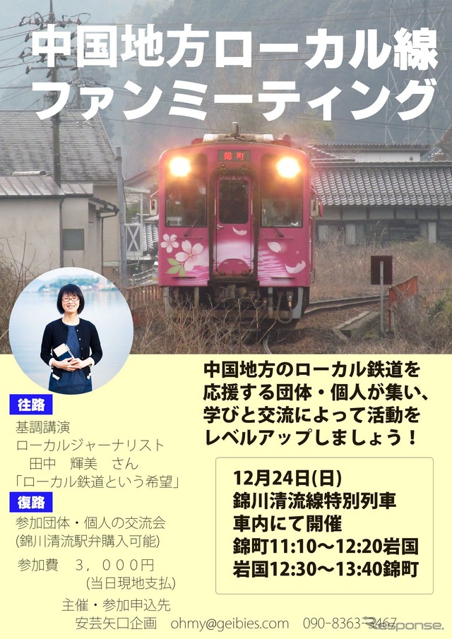 告知で使われている写真はNT3000形NT3002号(ひだまり号)になっているが、実際にはキハ40形が使用される予定となっている。