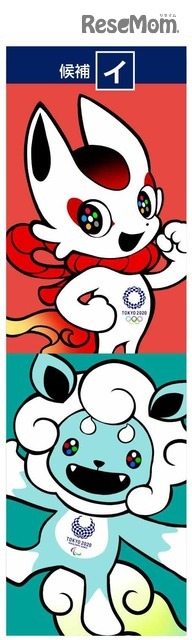 東京オリンピック・パラリンピック競技大会組織委員会「東京2020大会 マスコットデザイン」 候補イ (c) The Tokyo Organising Committee of the Olympic and Paralympic Games