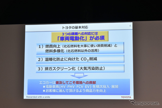 トヨタ電動化技術説明会