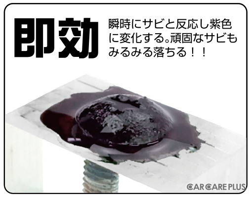 「固着してネジが動かない！」“サビ”をグングン落とす「除錆」という考え方