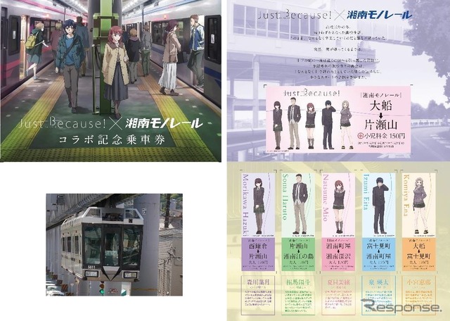 記念切符の台紙表紙（左上）と台紙中面・乗車券（右）のイメージ。「Just Because！号」は5000系の第5611編成（左下）を使用する。