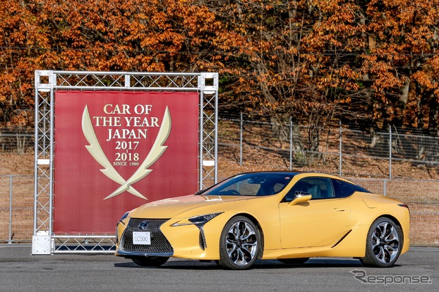 第38回「日本カー・オブ・ザ・イヤー 2017-2018」レクサス『LC』