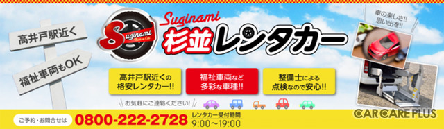整備工場がメンテしているレンタカー…「杉並レンタカー」登場…杉並モータース