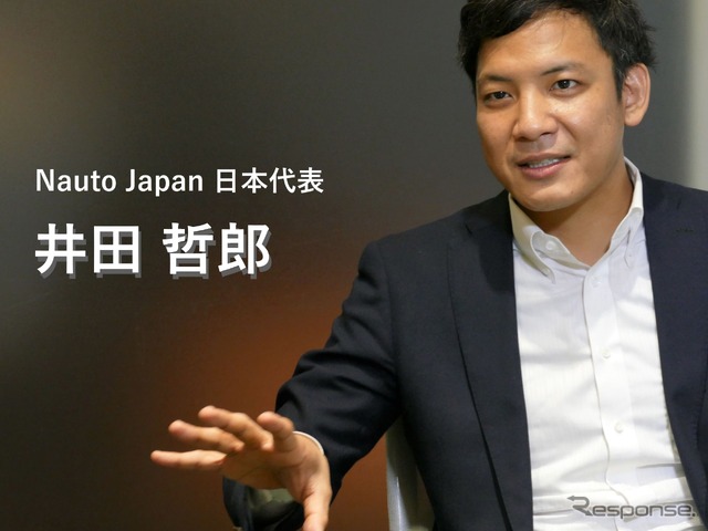 Nauto Japan 日本代表の井田哲郎氏