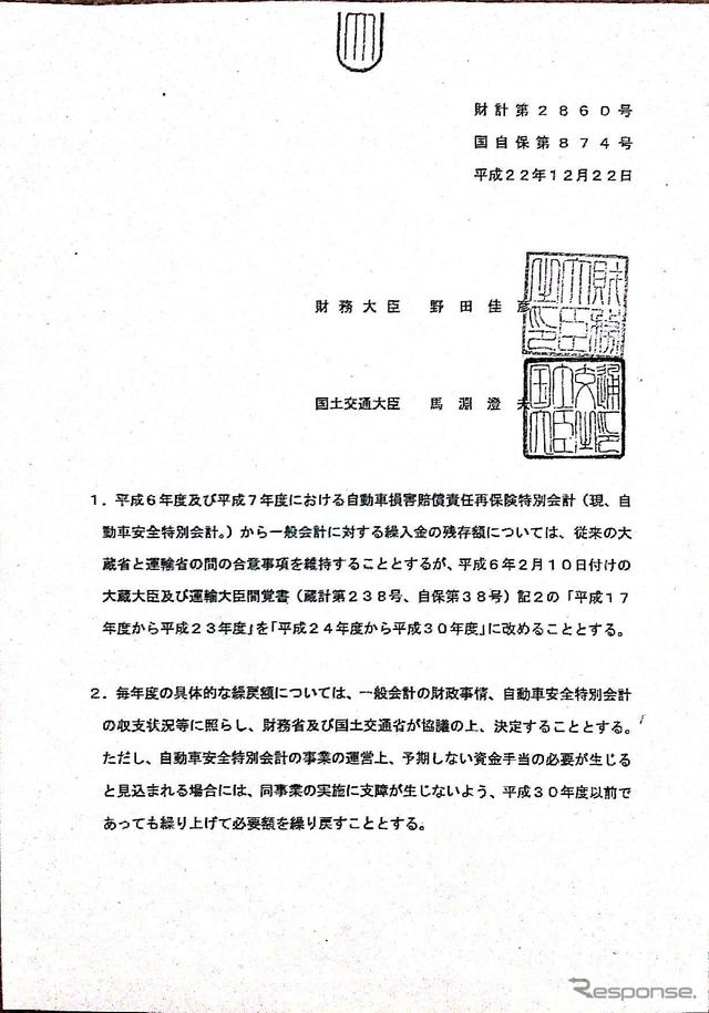 「返済期限は平成30年度末だが、平成30年度予算を編成するのは今年度。ここがカギを握る勝負の年になる。万が一、また覚書が書き換えられて返済が先送りになるということになると、自賠制度のあり方が根底から崩れ、行政への信頼、制度への信頼が失墜する」と、出席した委員は指摘した