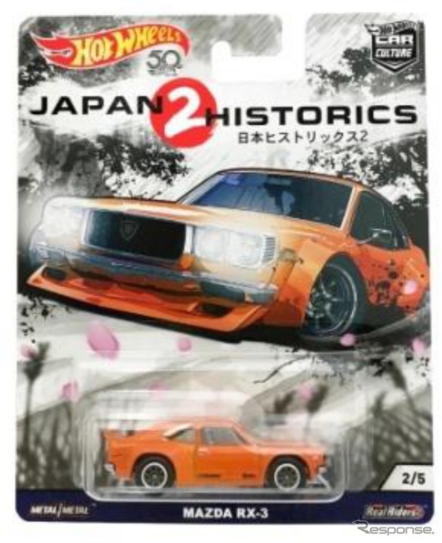 『HW カーカルチャーJAPAN HISTORICS 2 (ジャパン・ヒストリックス2)』