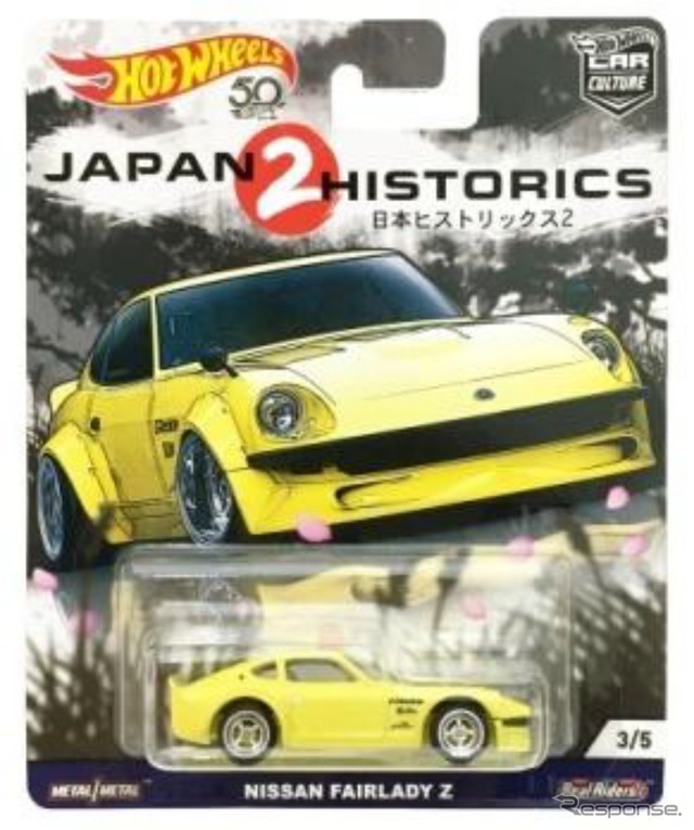 『HW カーカルチャーJAPAN HISTORICS 2 （ジャパン・ヒストリックス2）』