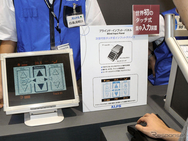 【CEATEC07】アルプス電気の次世代型インターフェイス