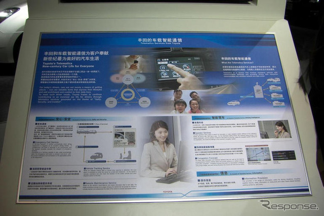 【ITS世界会議07】中国版G-BOOKで選ばれた6つの機能