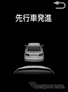 先行車発進告知機能(マルチインフォメーションディスプレイ表示)