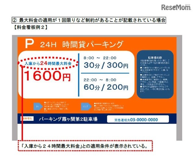 最大料金の適用が1回限りなど制約があることが記載されている場合