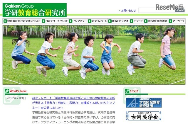 学研教育総合研究所