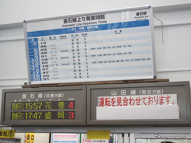 「運転見合わせ」の紙が貼られている山田線の発車案内掲示器（2014年4月撮影）。2018年度末の復旧工事完了にあわせて三陸鉄道が宮古～釜石間の運行を引き継ぐ。