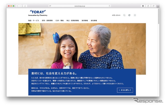 東レ(ウェブサイト)