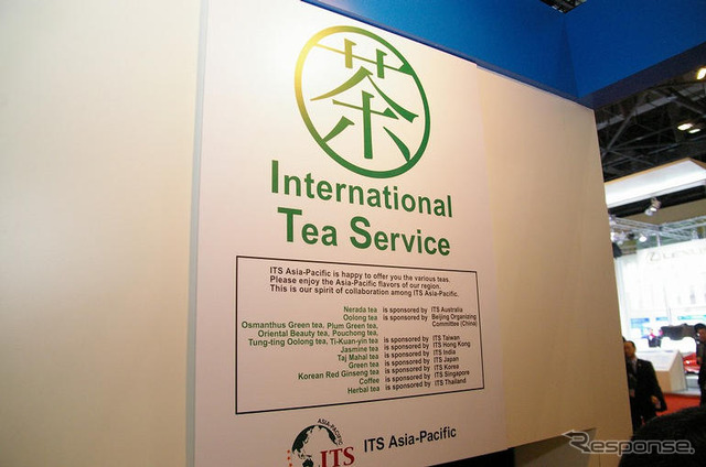 【ITS世界会議07】お茶のサービスも立派なITS