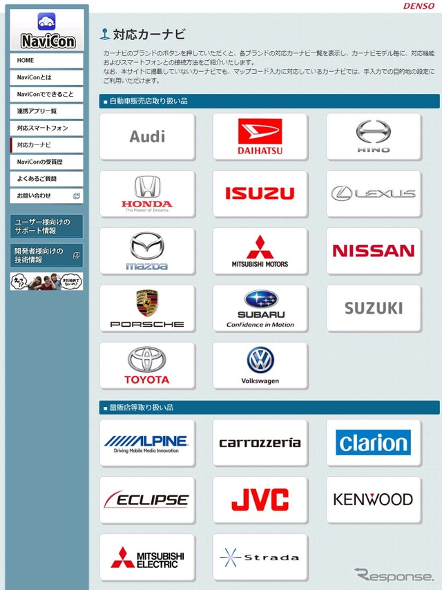 「NaviCon」のユーザーサポートサイト