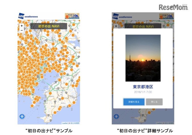 初日の出ナビ　サンプル
