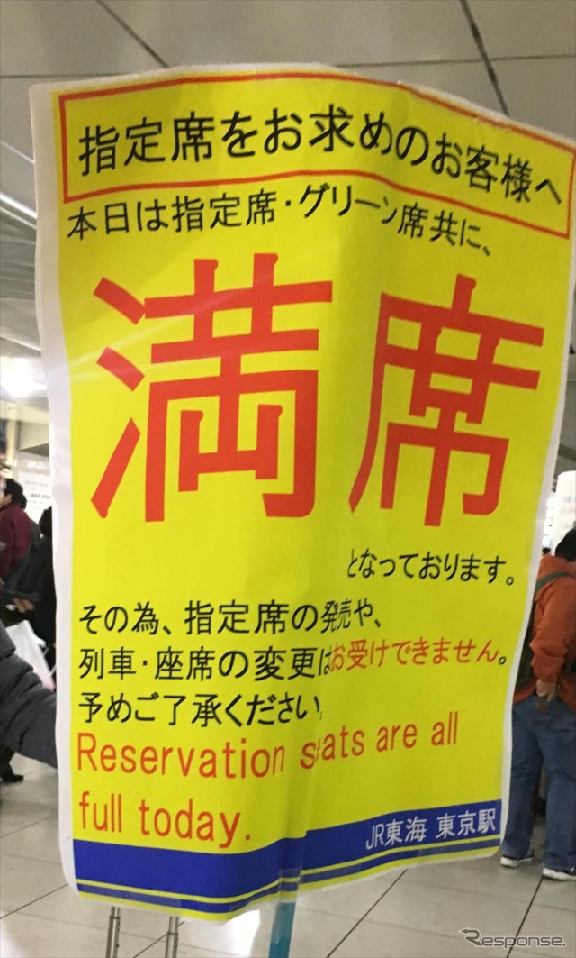今年の年末も指定席予約は満席状態