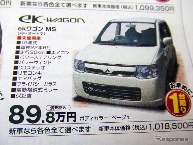 【明日の値引き情報】このプライスで軽自動車を購入できる!!