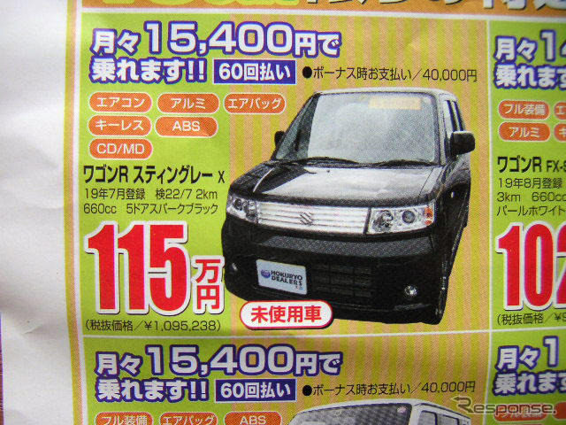 【明日の値引き情報】このプライスで軽自動車を購入できる!!