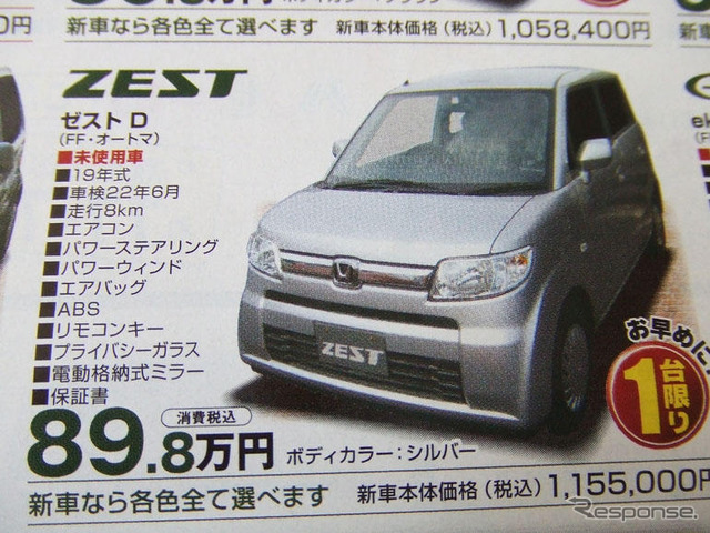 【明日の値引き情報】このプライスで軽自動車を購入できる!!