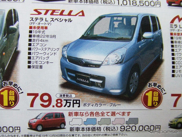 【明日の値引き情報】このプライスで軽自動車を購入できる!!