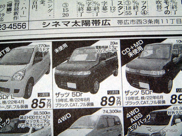 【明日の値引き情報】このプライスで軽自動車を購入できる!! 続