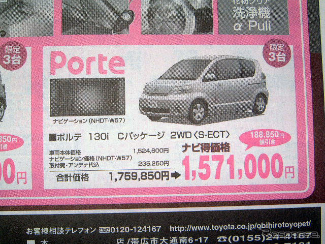 【明日の値引き情報】このプライスでコンパクトorセダンを購入できる!!