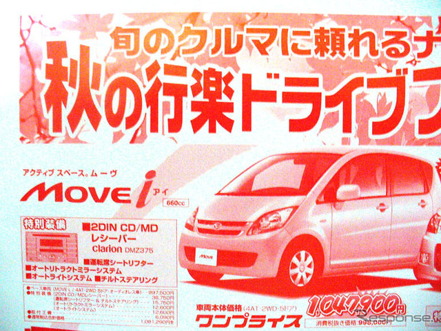 【値引き情報】このプライスで軽自動車を購入できる!! 秋のお出かけに