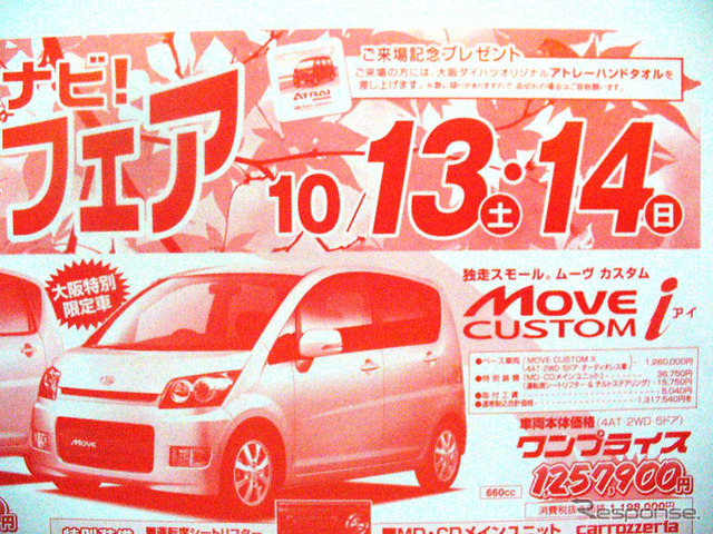 【値引き情報】このプライスで軽自動車を購入できる!! 秋のお出かけに
